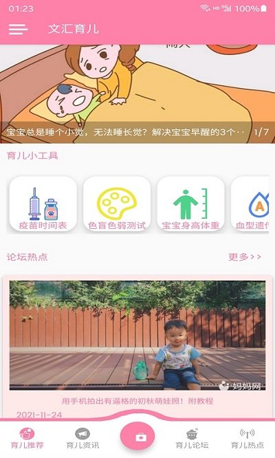 文汇育儿  v1.0.1图1
