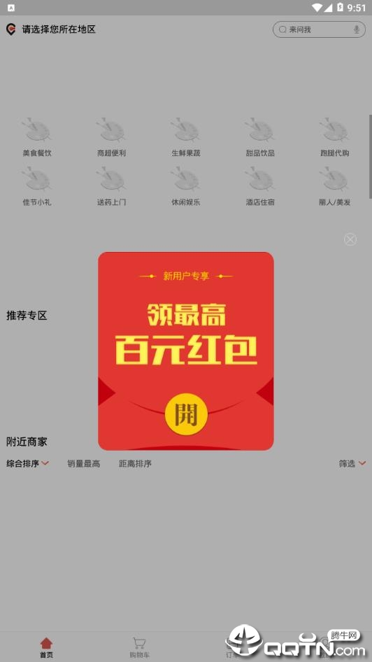 金优外卖  v1.0.38图2