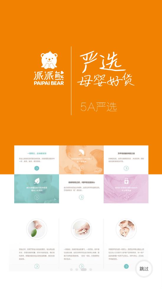 派派熊严选  v1.3.9图3