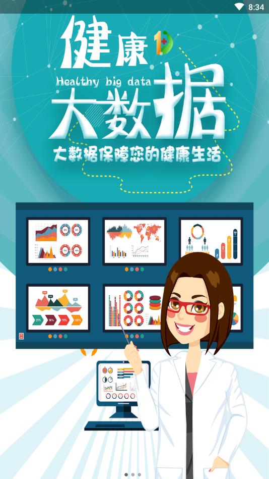 一点健康  v0.0.16图2