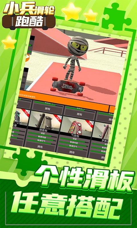 小兵滑轮跑酷  v1.0图2