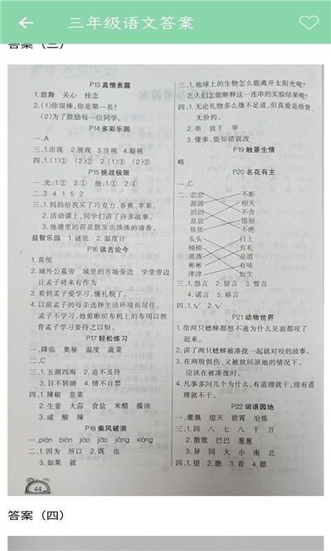 小学暑假作业答案  v4.5图4