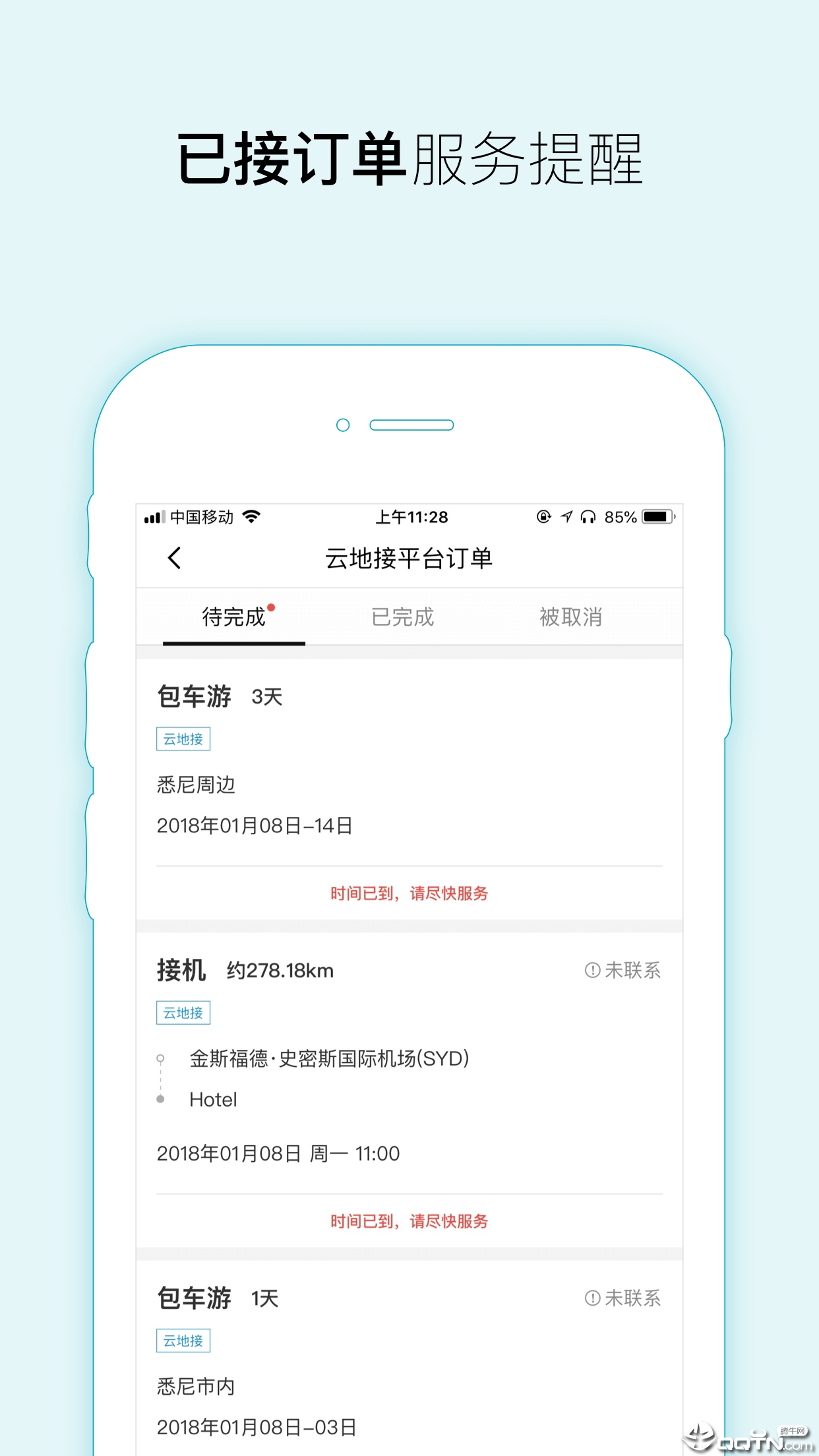 云地接司导端  v3.1.3图2