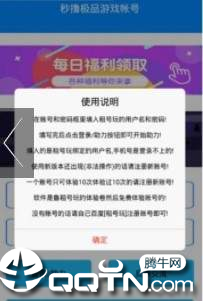 极品帐号  v6.7图3