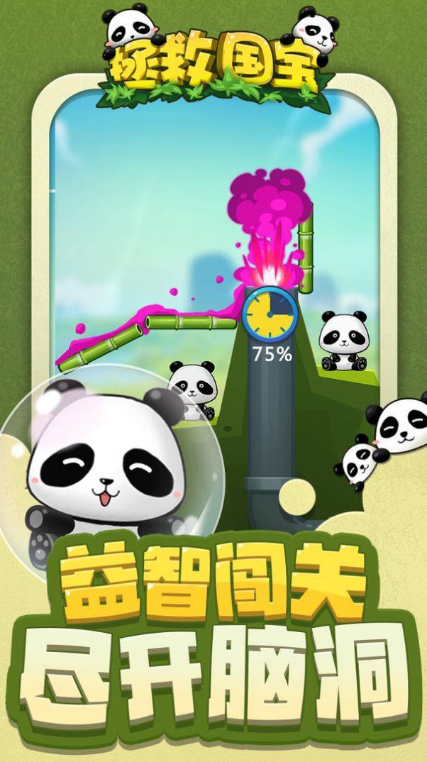 拯救国宝  v1.0图3