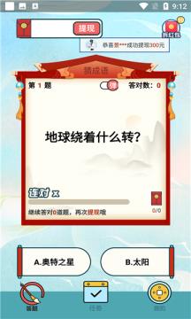 成语赚钱高手红包版