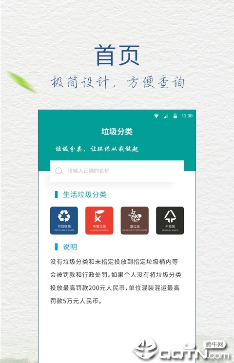 五福垃圾分类  v1.0.1图1
