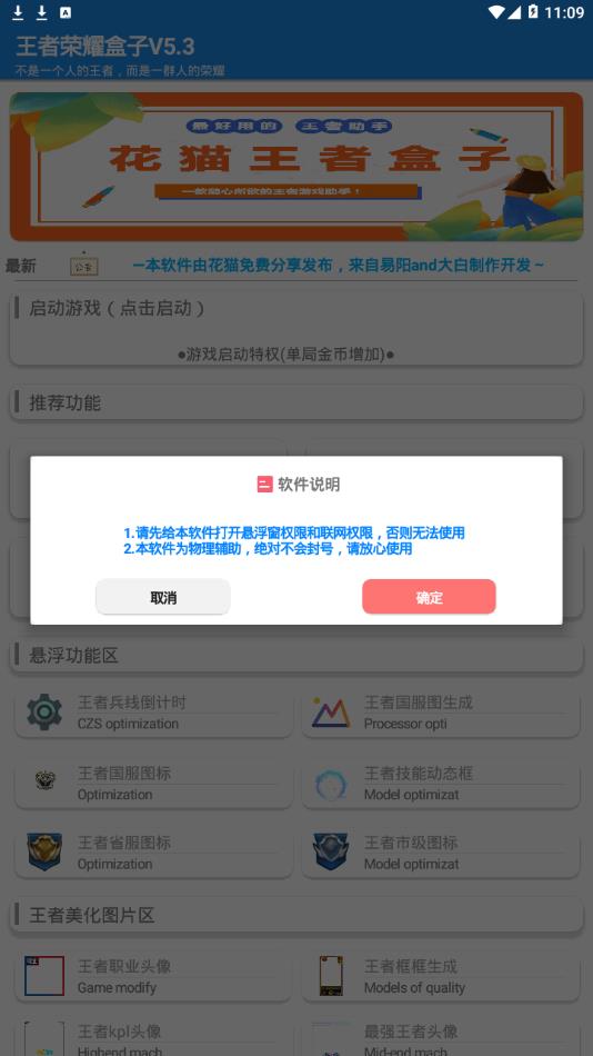 花猫王者盒子  v5.3图1
