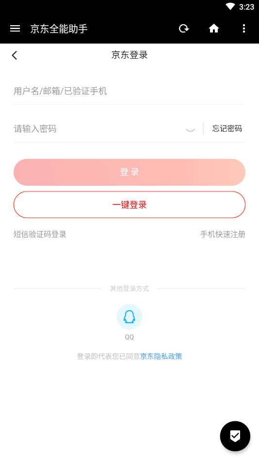 京东全能助手  v4.0图4