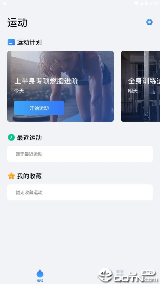 三分钟健身  v1.2图3