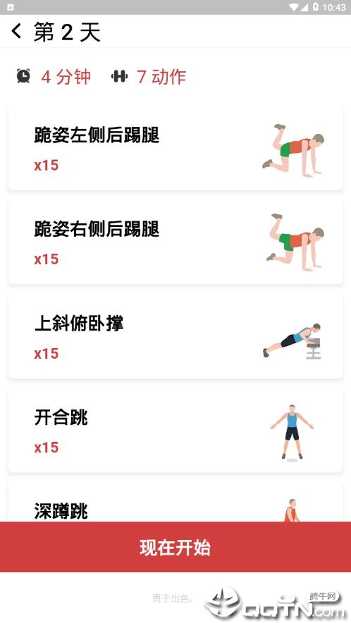 每天健身  v1.6.0图2