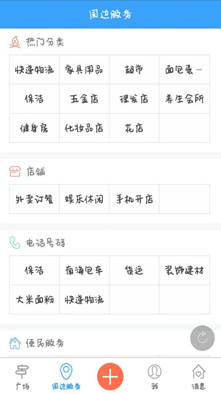 文登生活助手