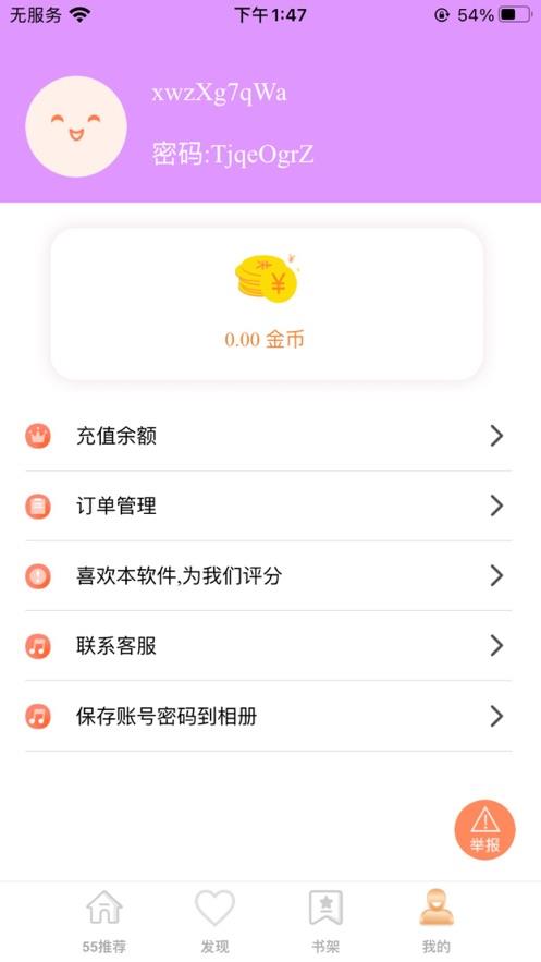 李番漫画官方安卓版  v1.0图2
