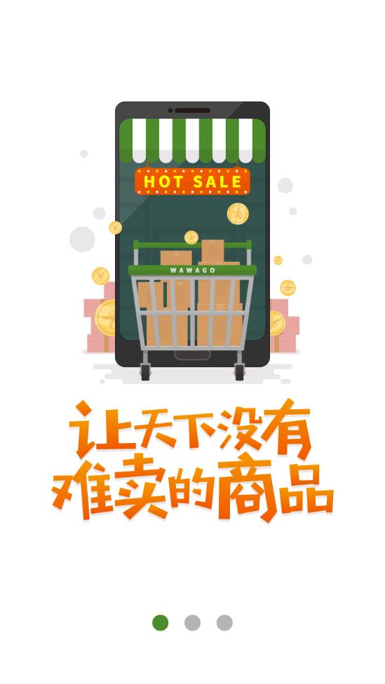蛙蛙购  v1.1.3图2