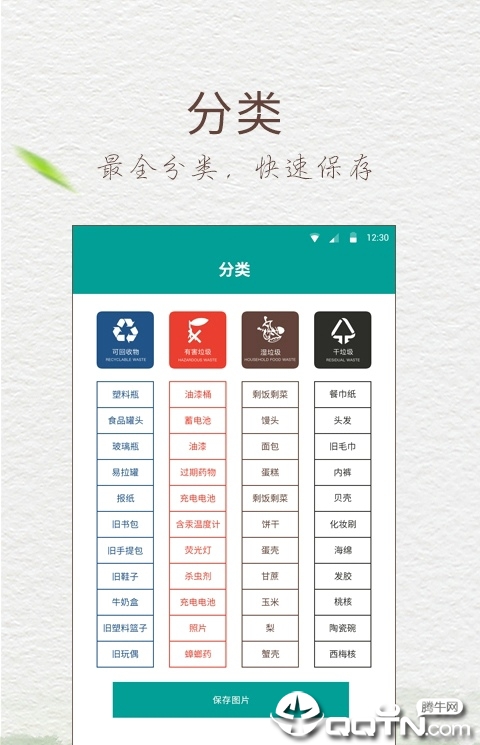 五福垃圾分类