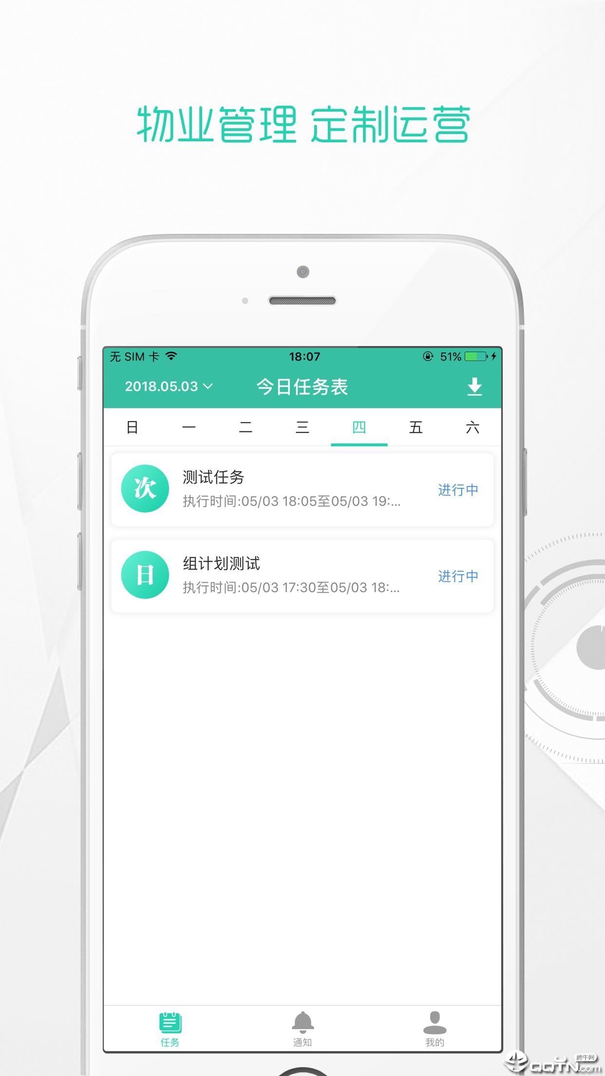 辰辰物管