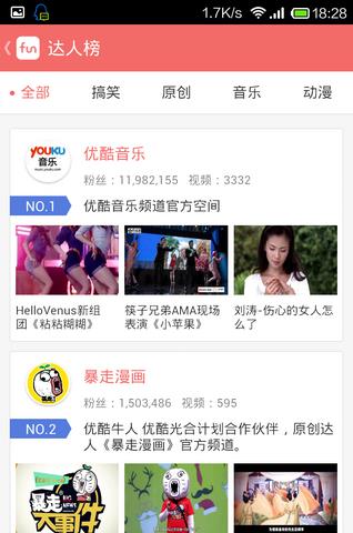 bigfun视频(搞笑视频)  v1.1.2图2