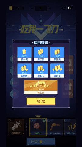 吃我一飞刀  v1.4图3