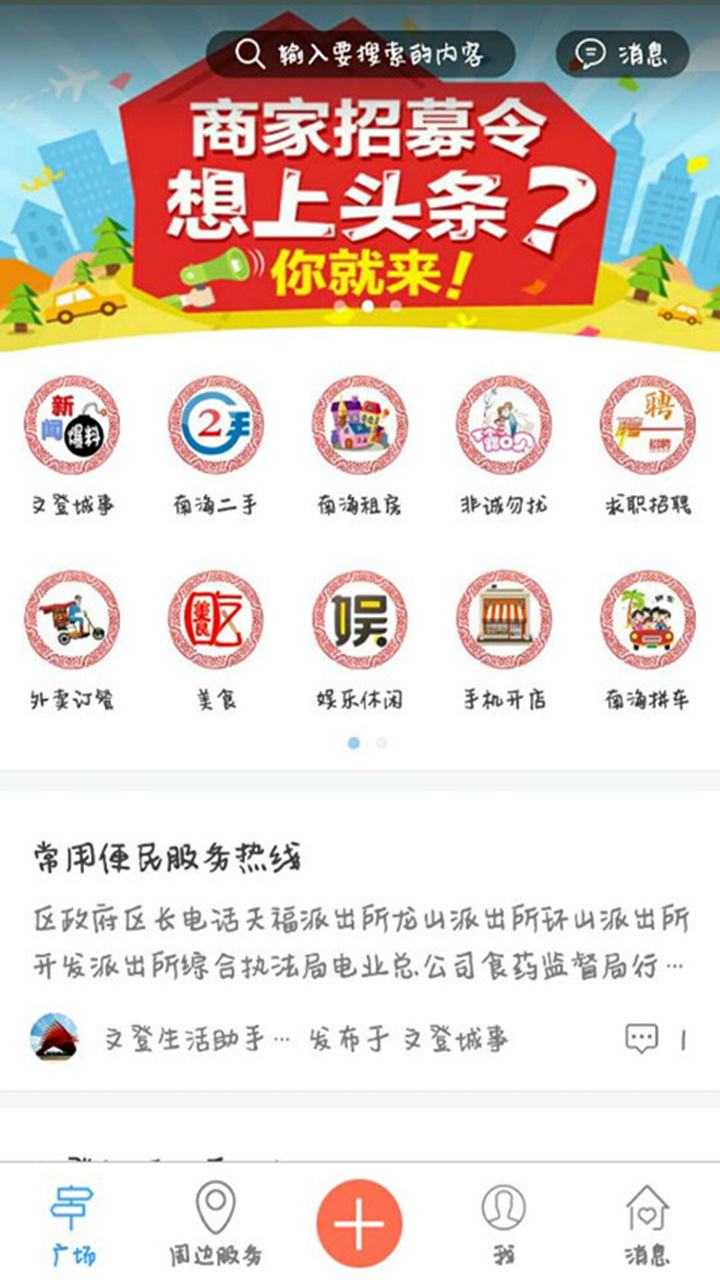 文登生活助手  v1.51图2
