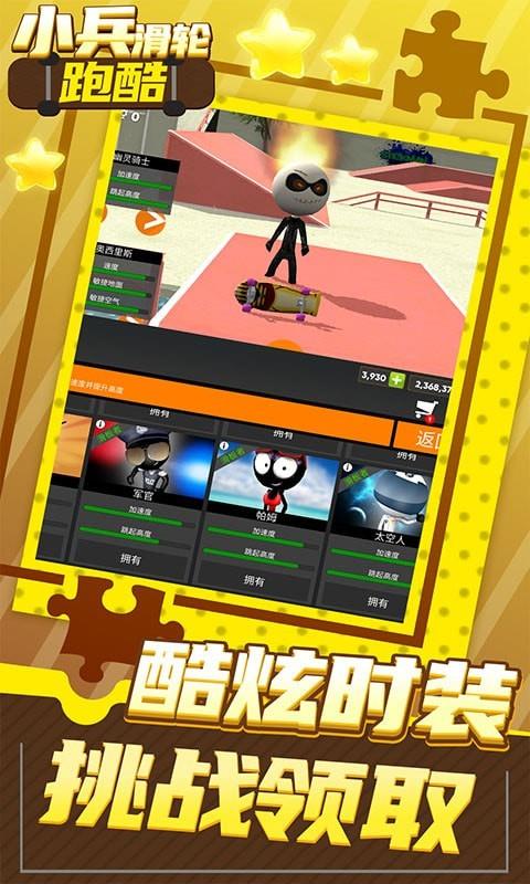 小兵滑轮跑酷  v1.0图1