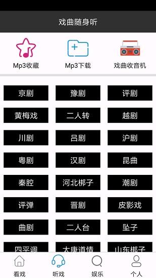 妈妈的戏曲最新版  v2.9.3图3