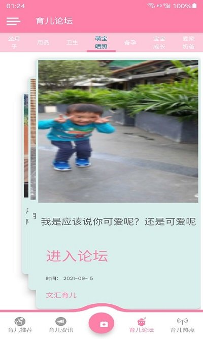 文汇育儿  v1.0.1图3
