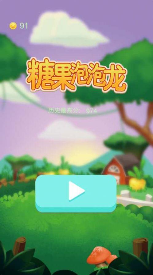 糖果泡泡龙红包版  v1.0图1