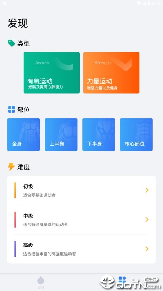 三分钟健身  v1.2图5