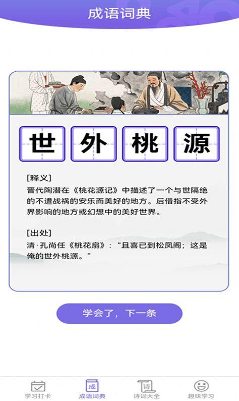 成语一百分红包版  v1.2.4图3