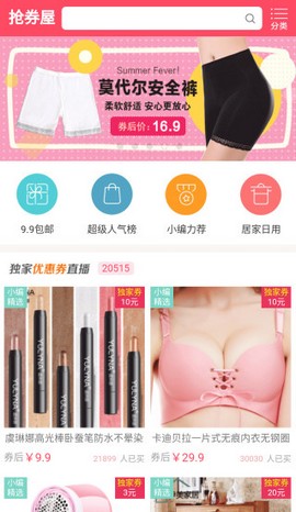 抢券屋  v1.0.0图4