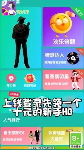 快玩猜猜猜  v1.0.2.3图2