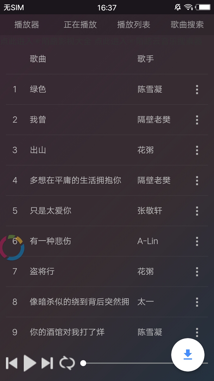 陌路云音乐  v1.1图2