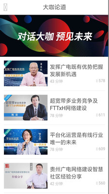 广电网院  v1.2.116图3