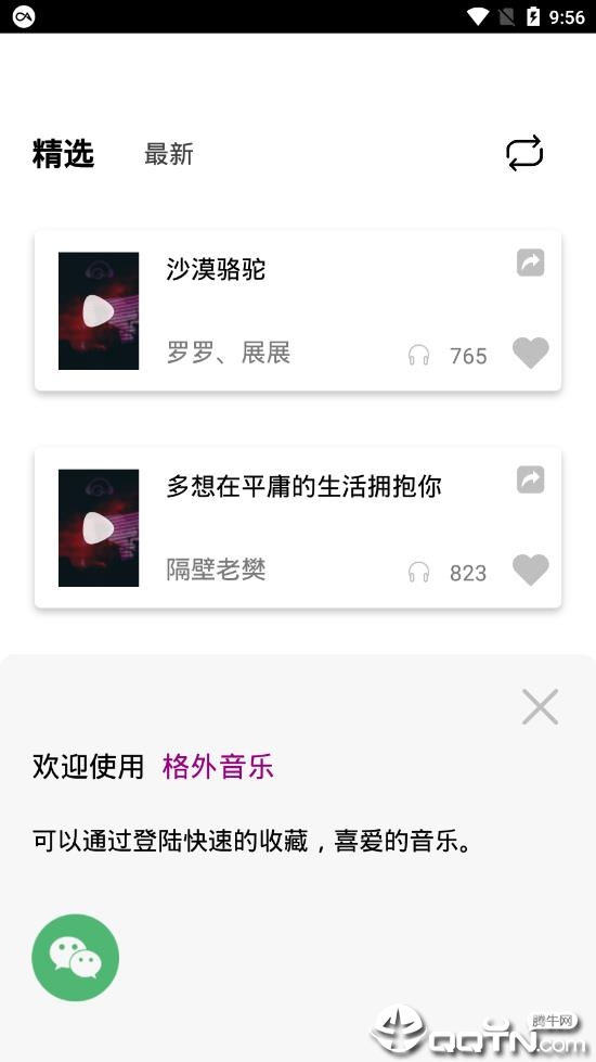 格外音乐