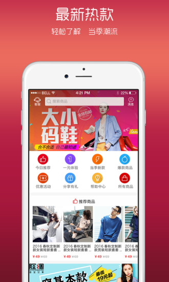 四季尾货  v2.0.0图1