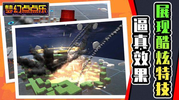 梦幻点点乐  v1.0图1