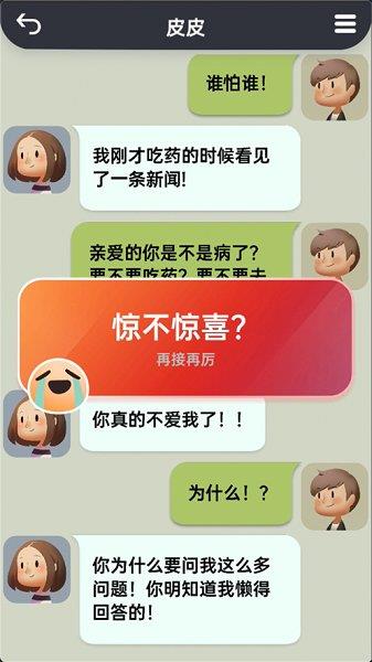你会聊天吗无广告版  v0.3.21图2