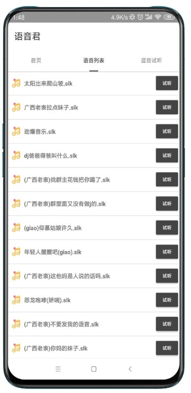 语音君  v1.1图2