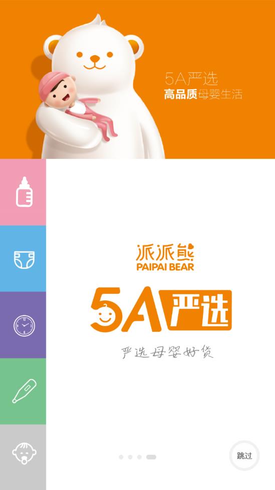 派派熊严选