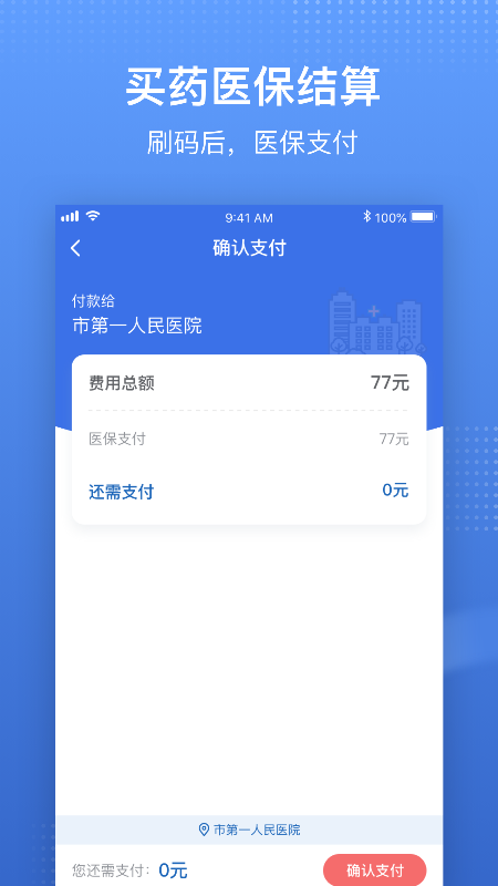 医保电子凭证国家医保服务平台