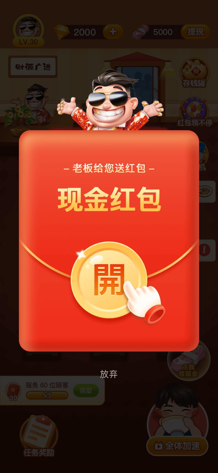 富豪大饭店红包版