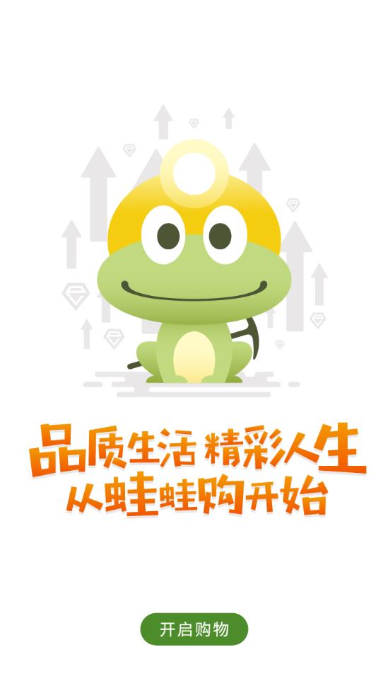 蛙蛙购  v1.1.3图4