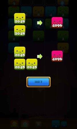 2048消消消