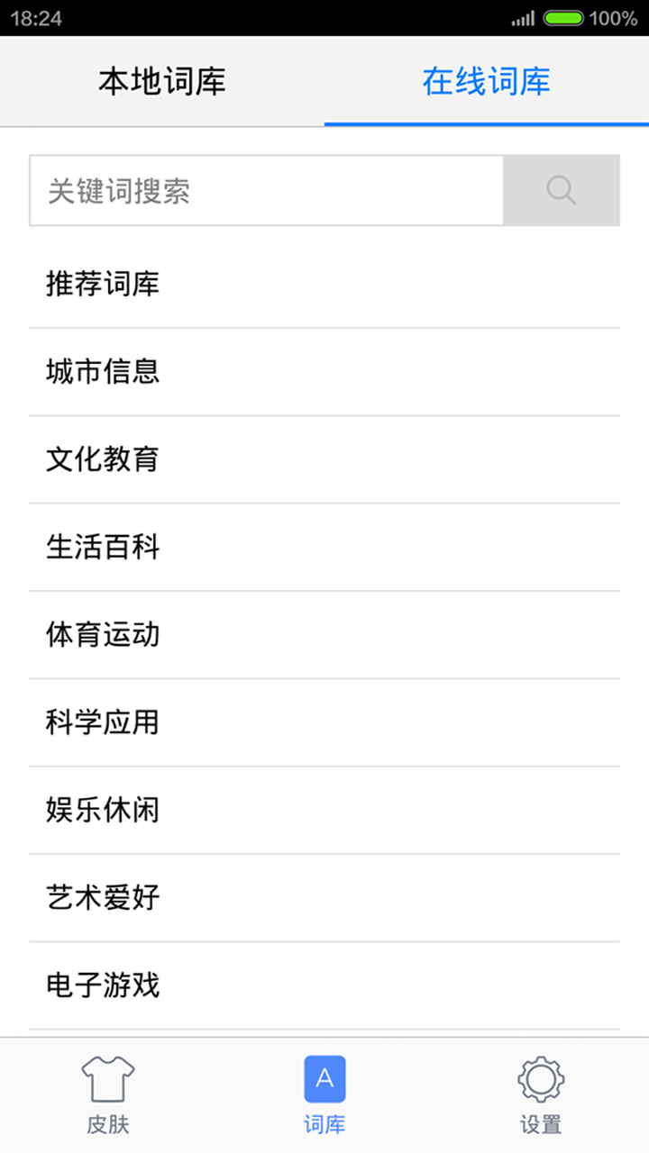 手心输入法安卓版  v3.5.2图1