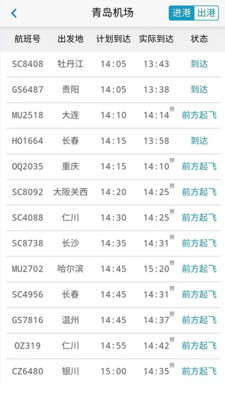青岛机场  v1.0.2图4