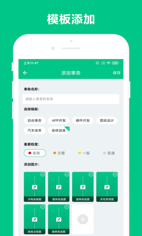 可溢事务助手  v2.0.2图2