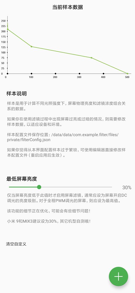 屏幕滤镜  v0.0.2图2