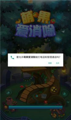 萌果爱消除  v1.0图2