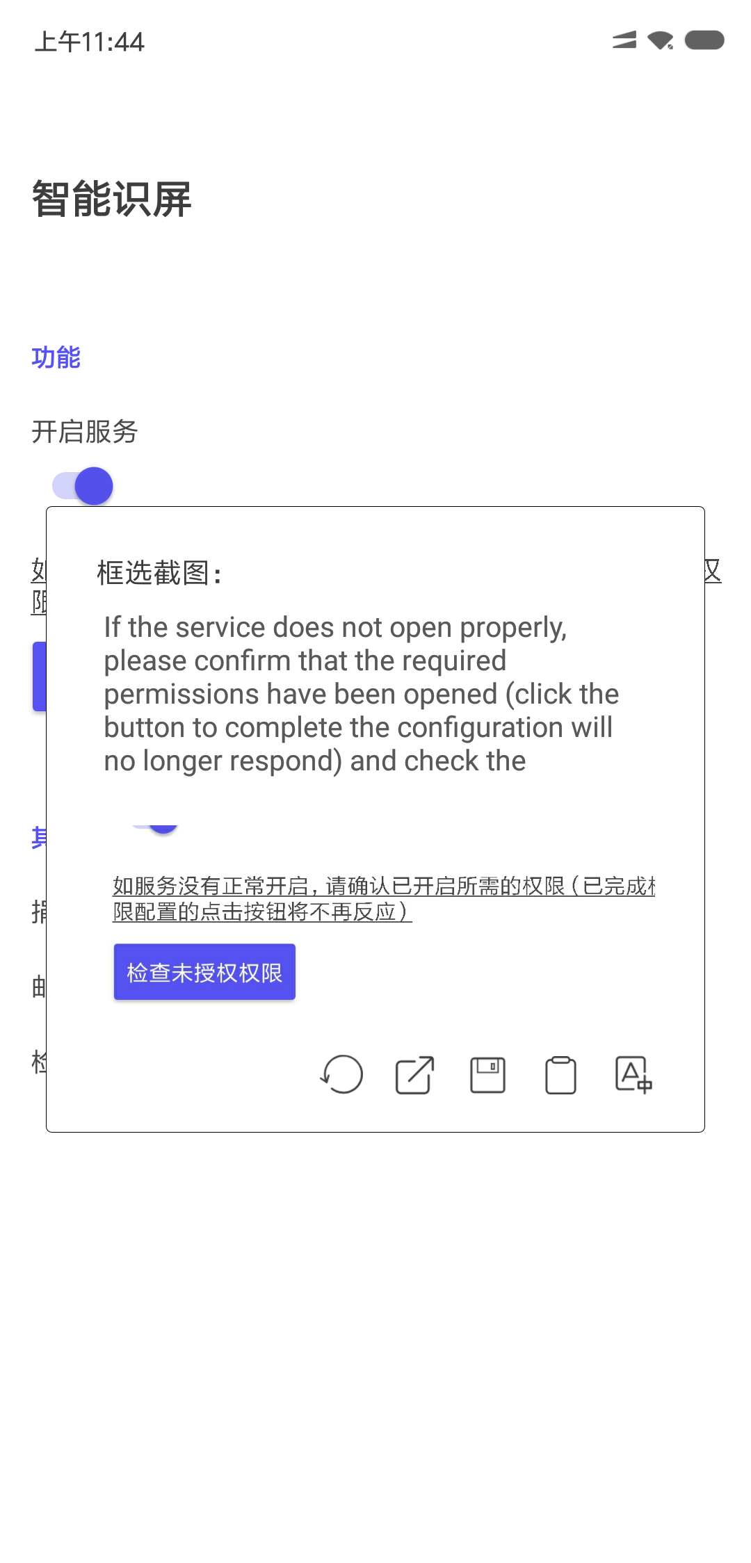 智能识屏  v0.0.9图1