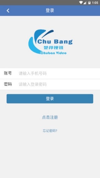楚邦视讯  v1.0.0图4